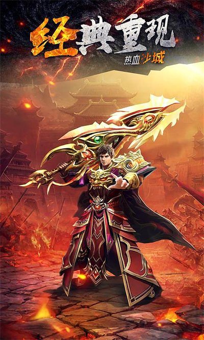 热血传奇sf，感受真实的战斗激情